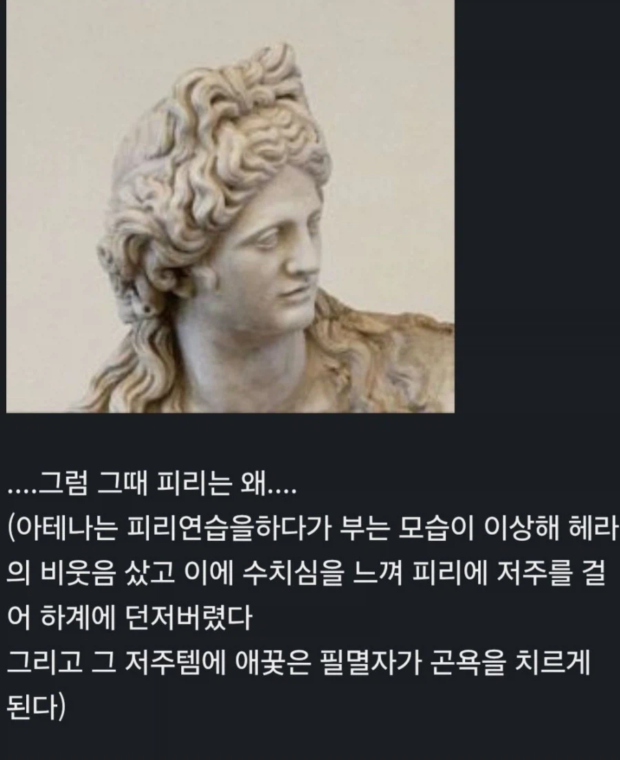 그리스신화)강.간범을 살해한 아레스를 변호한 아테나 여신_9.webp