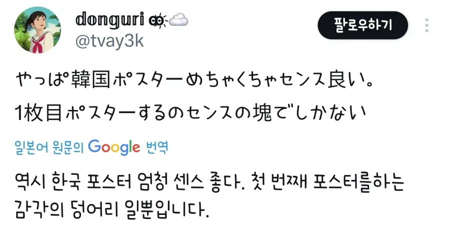 일본인들 감탄 중인 마녀배달부 키키 한국 개봉 포스터...jpg_1.webp