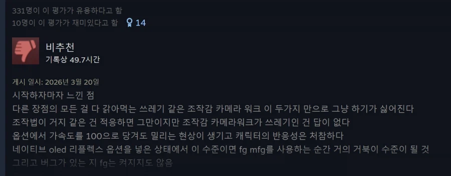 붉은사막) 스팀 리뷰가 제일 웃김 ㅋㅋㅋㅋ_4.webp