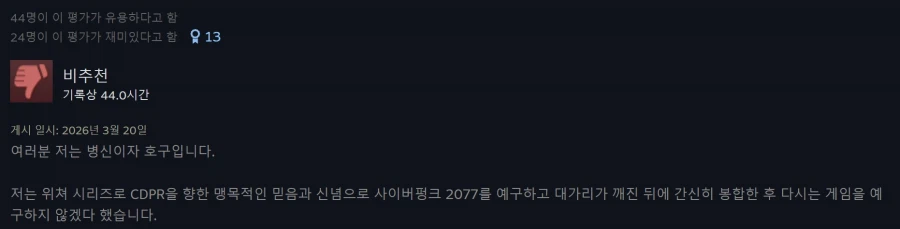 붉은사막) 스팀 리뷰가 제일 웃김 ㅋㅋㅋㅋ_5.webp