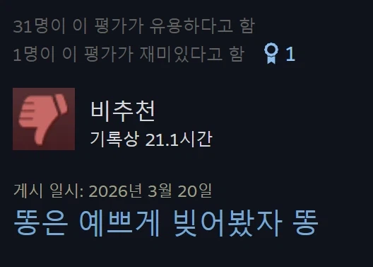 붉은사막) 스팀 리뷰가 제일 웃김 ㅋㅋㅋㅋ_10.webp
