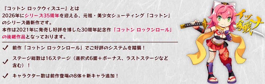 코튼 35주년 기념 신작 '코튼 록 위드 유' 한국어 지원 및 발매일 트레일러_2.webp