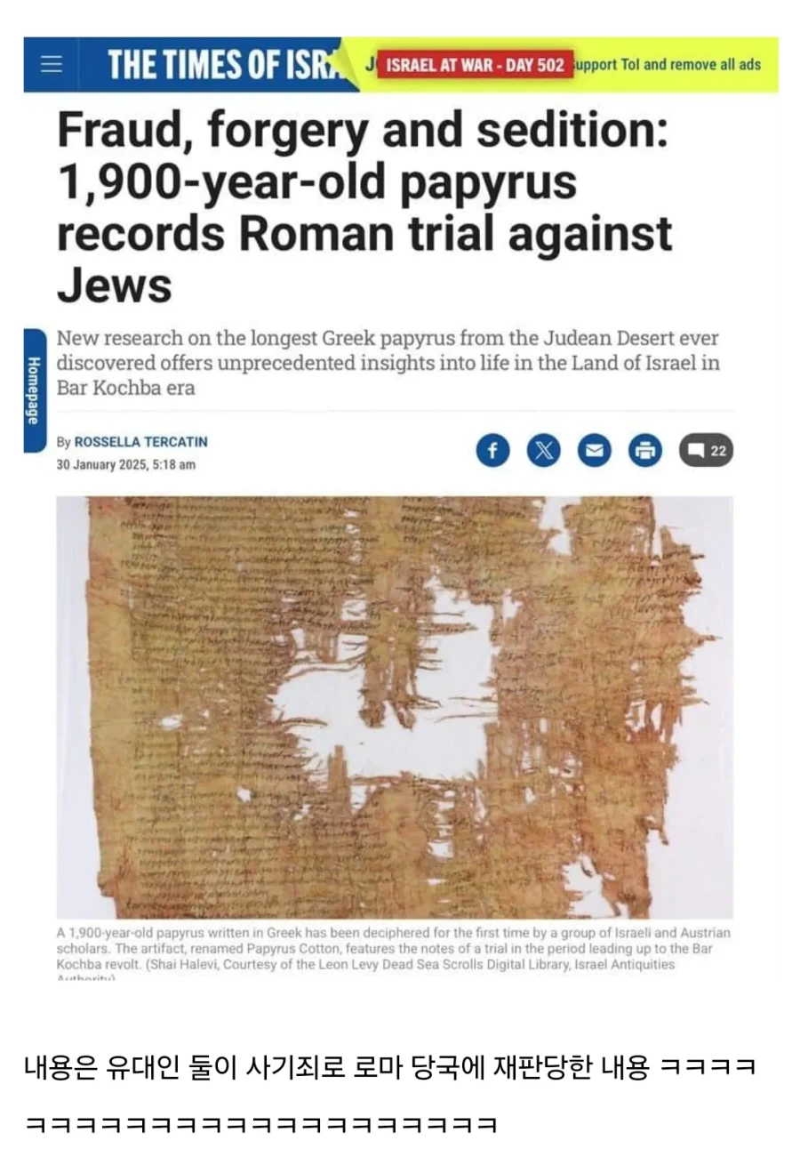 1900년 된 파피루스를 해석 내용.jpg_1.webp