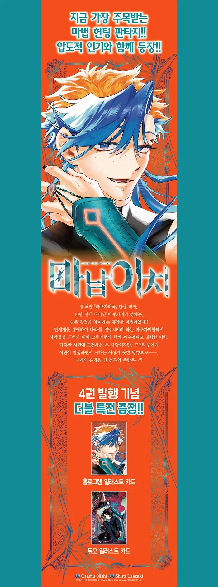 마남 이치 4권 특장판_1.webp