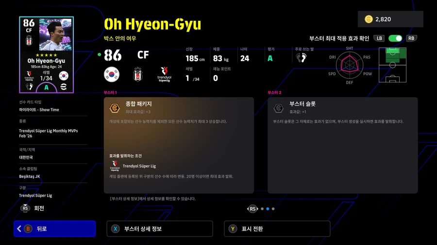 (뽑기) 26.03.26 - 쇼타임 : 쾨크취, 오현규, 오시멘, 오나나_10.webp