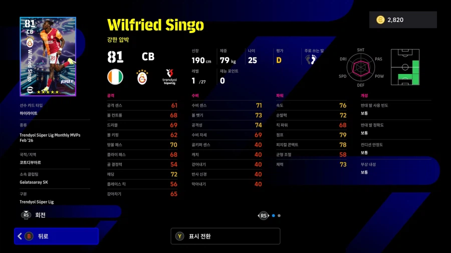 (뽑기) 26.03.26 - 쇼타임 : 쾨크취, 오현규, 오시멘, 오나나_15.webp