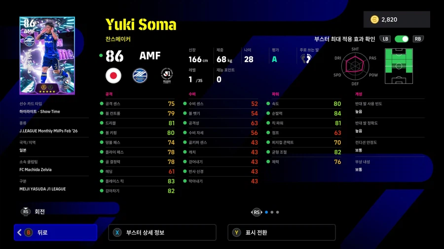 (뽑기) 26.03.26 - 쇼타임 : J리그 100년 비전 리그 월간 MVP_7.webp