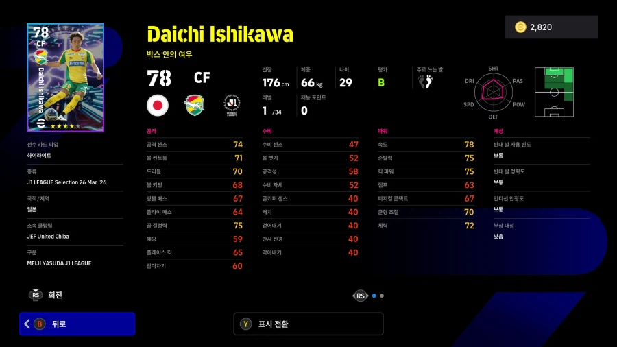 (뽑기) 26.03.26 - 쇼타임 : J리그 100년 비전 리그 월간 MVP_34.webp