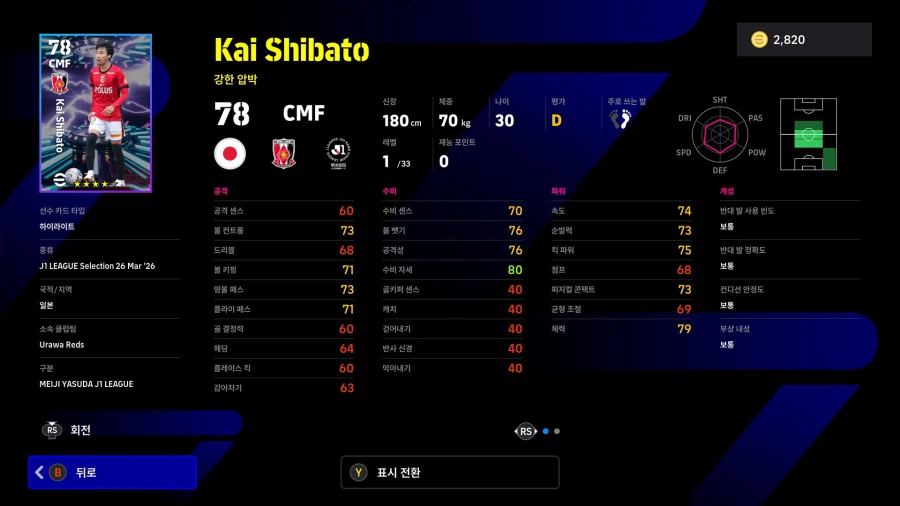 (뽑기) 26.03.26 - 쇼타임 : J리그 100년 비전 리그 월간 MVP_36.webp