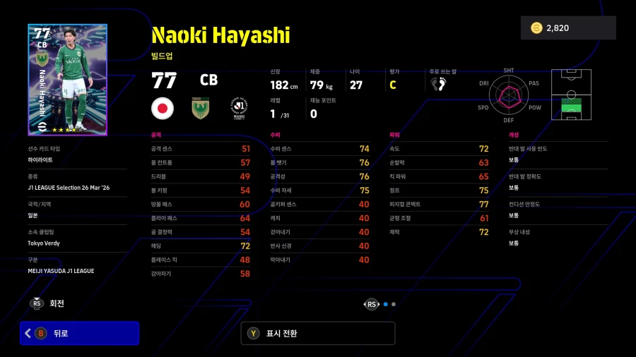 (뽑기) 26.03.26 - 쇼타임 : J리그 100년 비전 리그 월간 MVP_38.webp