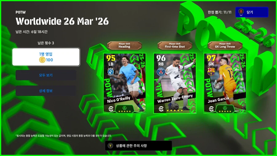 (뽑기) 26.03.26 - POTW : 월드와이드 26 Mar '26_1.webp