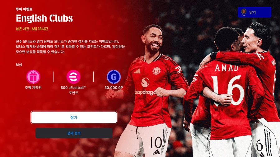 (숙제) 26.03.26 - 이벤트 : 챔피언 격돌, 유러피언 및 잉글랜드 클럽_3.webp