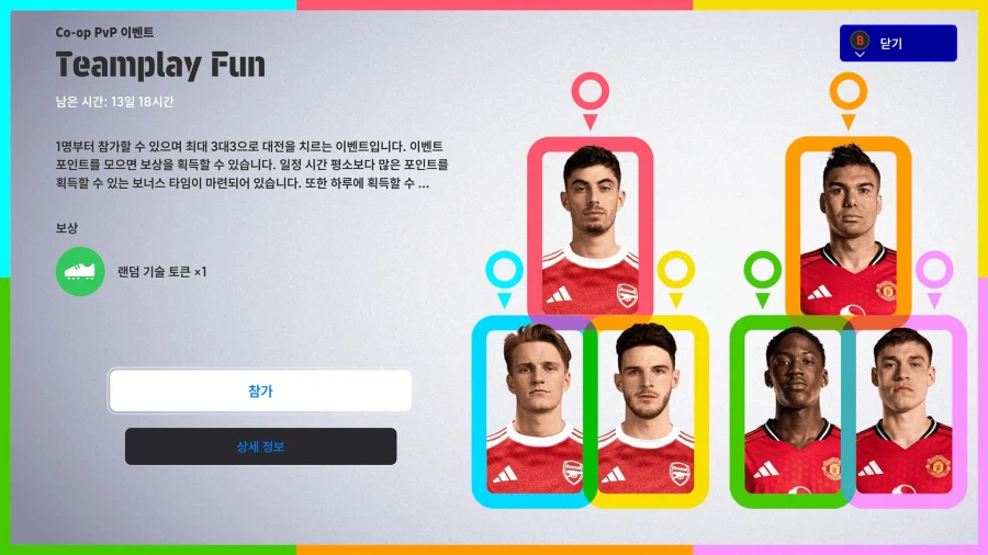 (숙제) 26.03.26 - 이벤트 : 챔피언 격돌, 유러피언 및 잉글랜드 클럽_5.webp