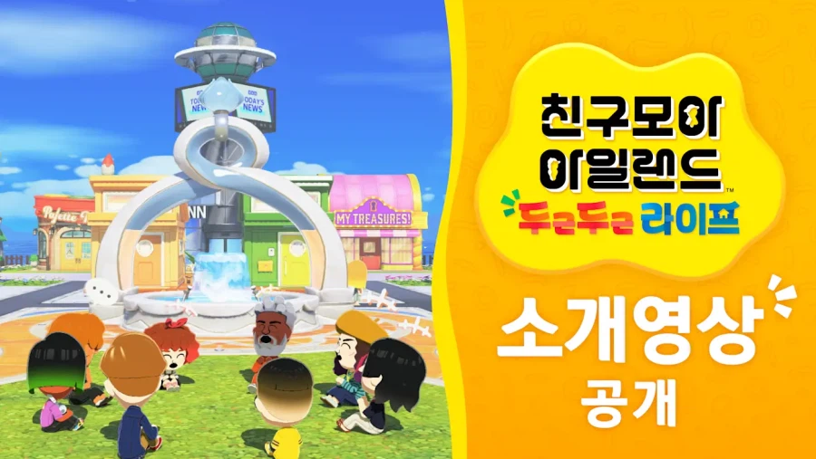 친구모아 아일랜드 두근두근 라이프 한국어판 스크린샷 및 신규 정보_1.webp