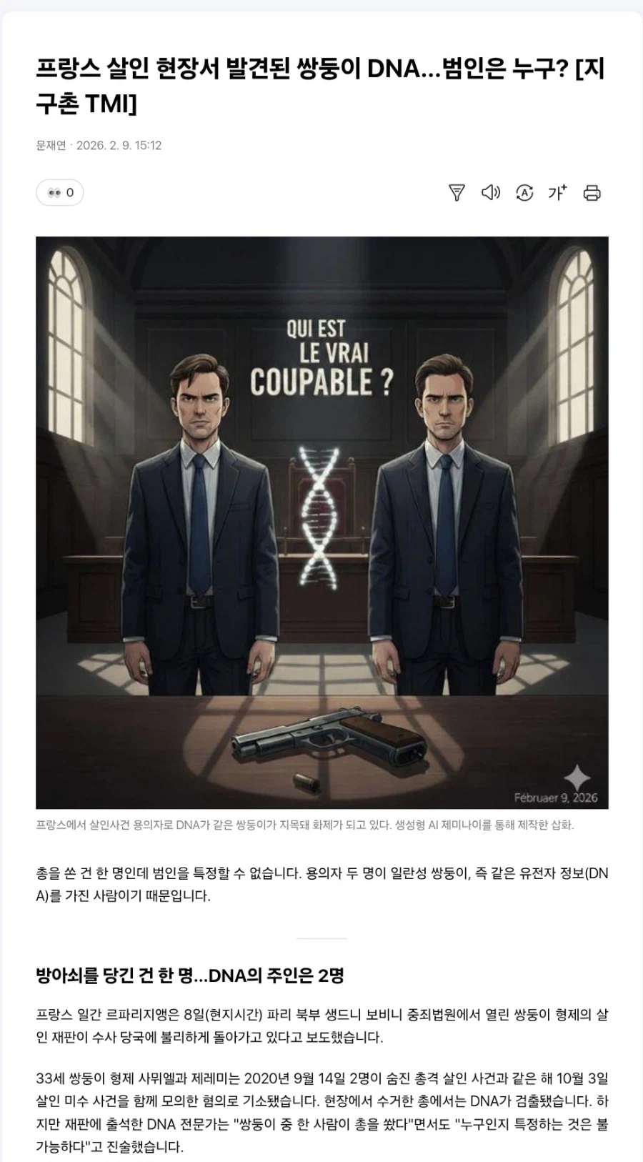 현대 과학수사에 새로운 문제점을 던지는 사건_1.webp