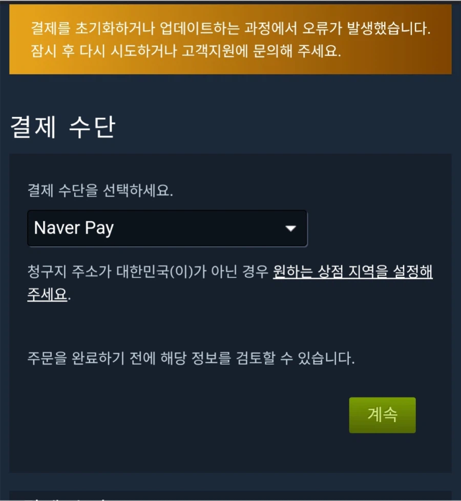 스팀에서 얼티밋 에디션을 사려하지만 구매가 안됩니다_2.webp