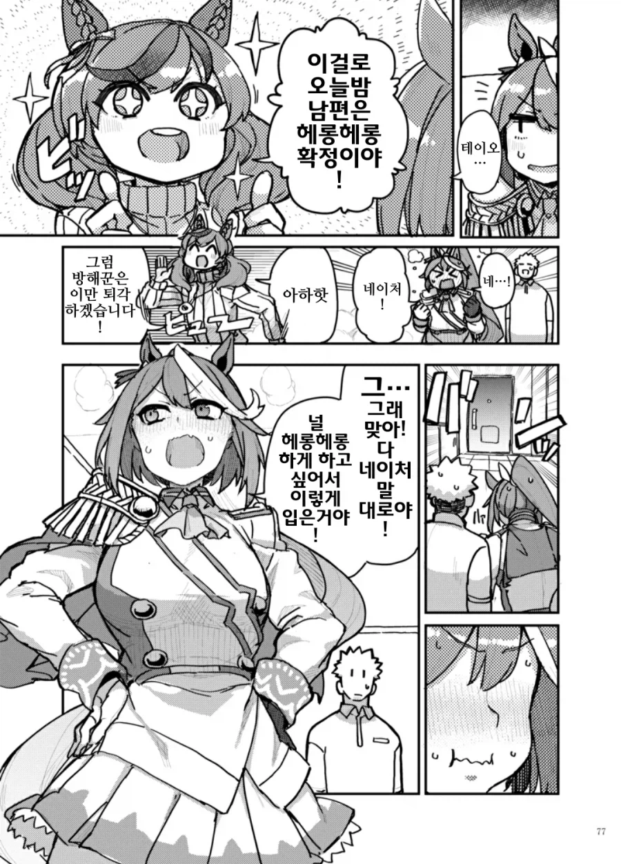 우마무스메) 테이오 만화_3.webp