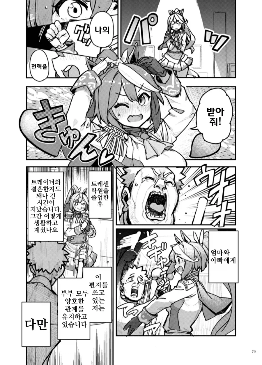 우마무스메) 테이오 만화_5.webp