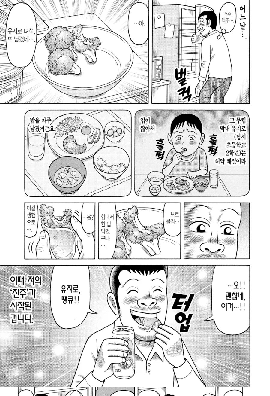 아들이 남긴 잔반으로 안주먹기가 끝난이유_1.webp