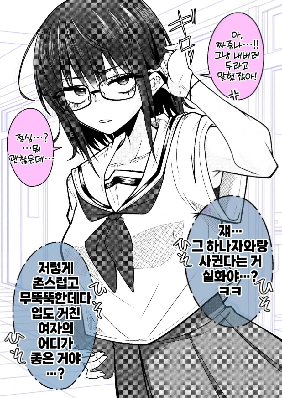 촌스럽고 무뚝뚝하고 입 험한 여자애manhaw_1.webp