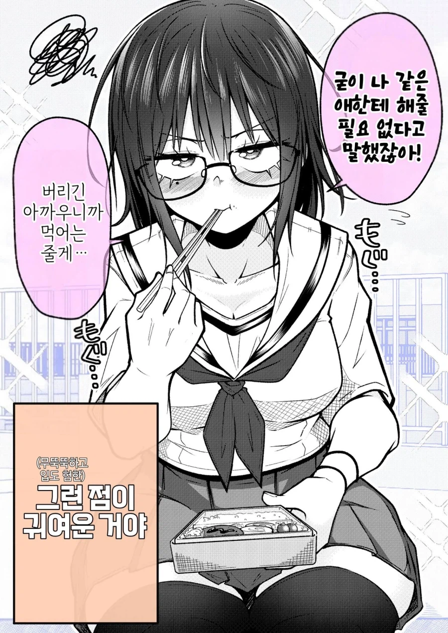 촌스럽고 무뚝뚝하고 입 험한 여자애manhaw_2.webp