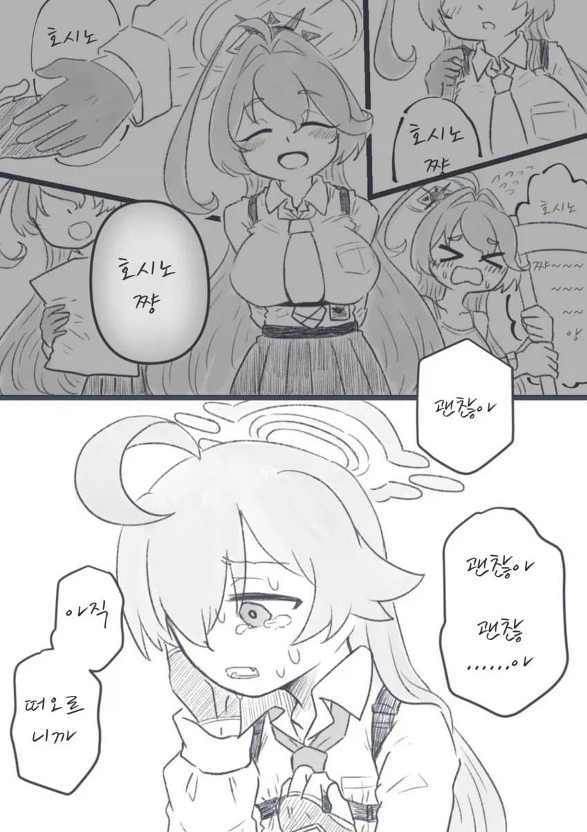 블루아카) 유메의 기억이 흐려지는 호시노_1.webp