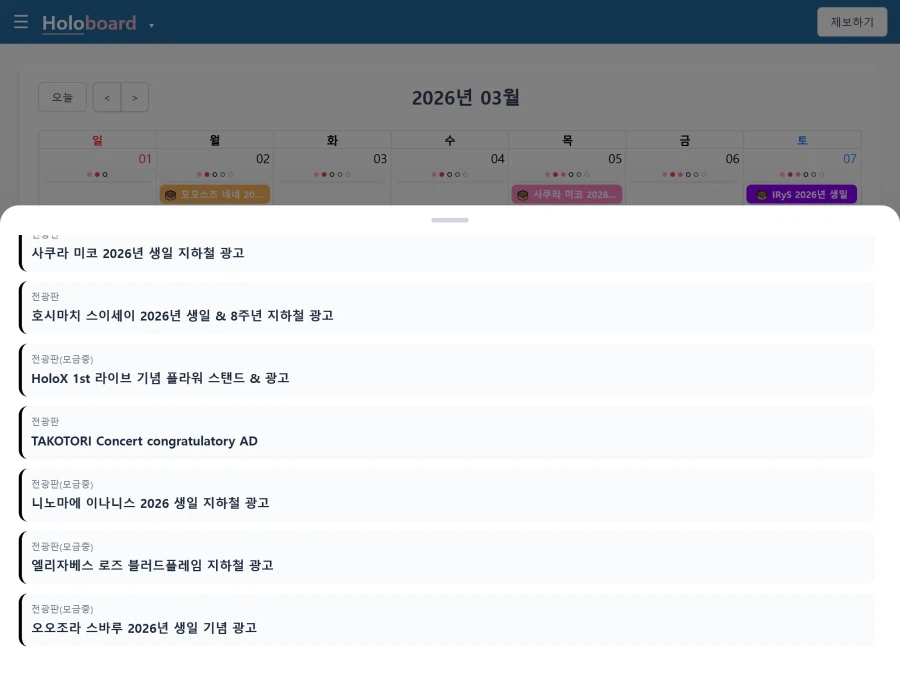 요즘 진행중인 버튜버 생일 & 광고 정리하는 프로젝트_2.webp