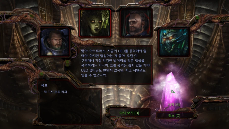 스타1) 브루드워 저그 네번째 미션_3.webp