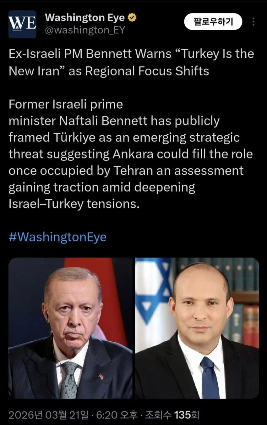 나프탈리 베네트 "터키는 새로운 이란"_1.webp