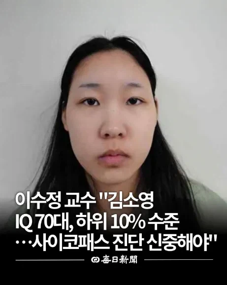 ”모텔 연쇄살인마 김소영 IQ 70대, 하위 10% 수준…“_1.webp