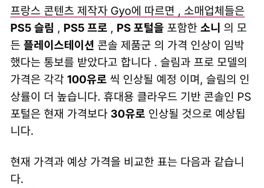 [루머] PS5, PS5 Pro 가격이 상당히 오를 가능성이 있습니다_2.webp