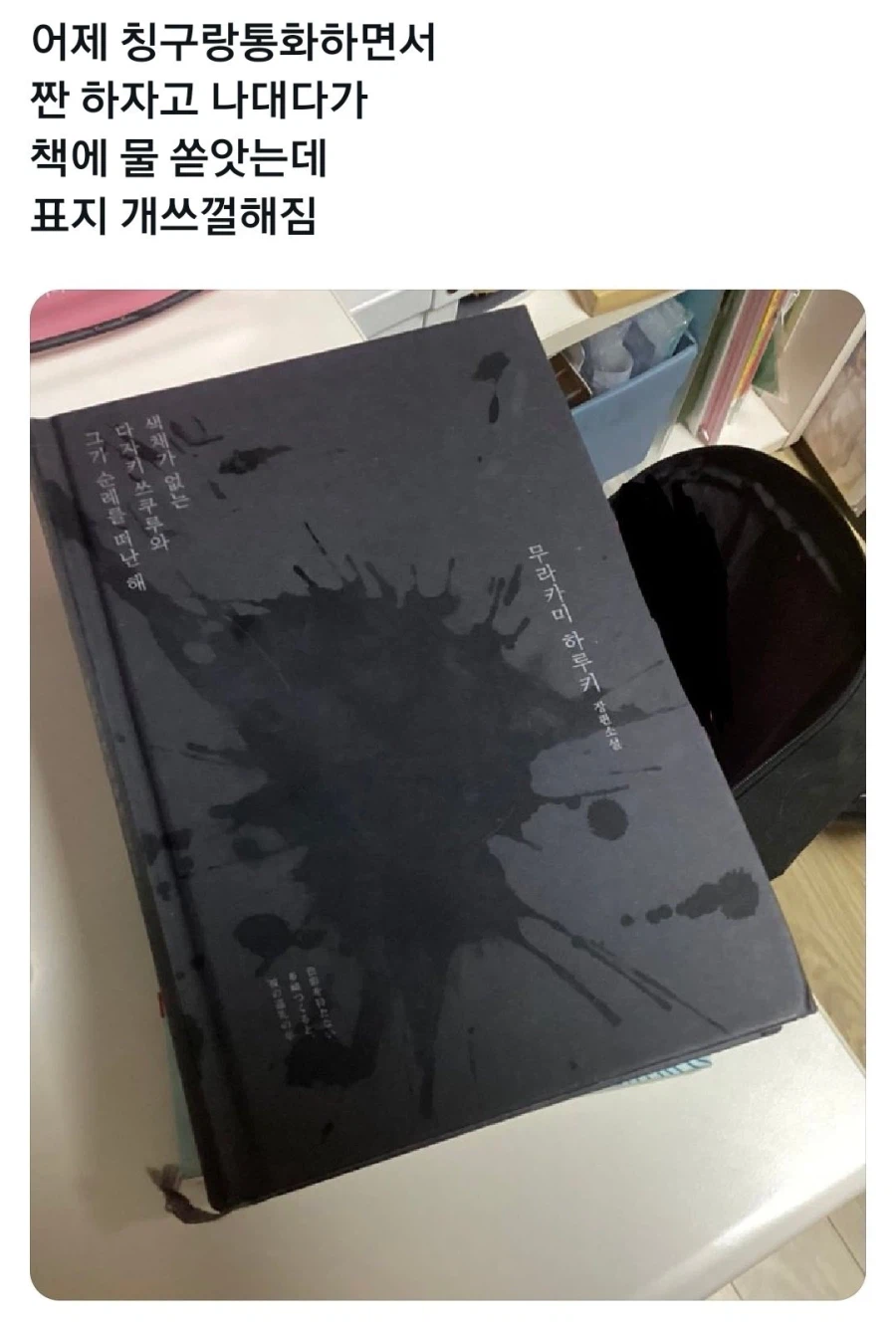 책 표지에 물흘렸는데 존나 까리해짐_1.webp