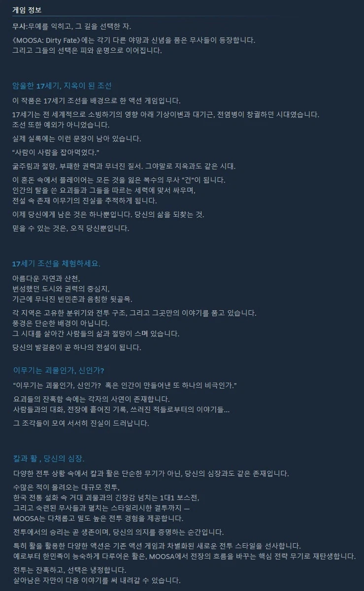 17세기 조선 배경 액션 게임 "무사: 더티 페이트" 공개 트레일러_3.webp