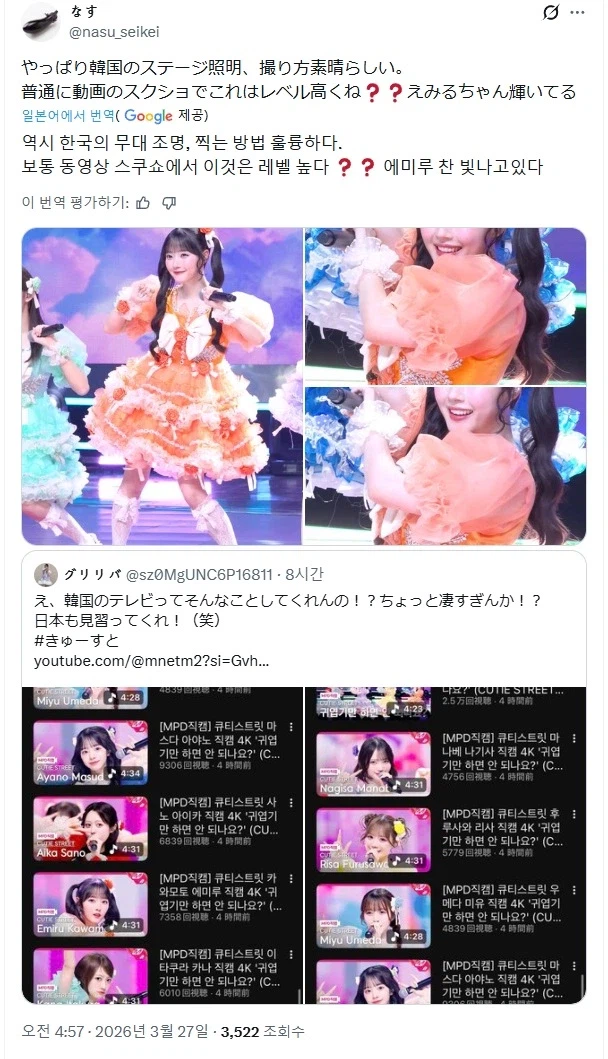한국음방에 출연한 일본아이돌의 일본인 팬들이 놀란 이유._9.webp