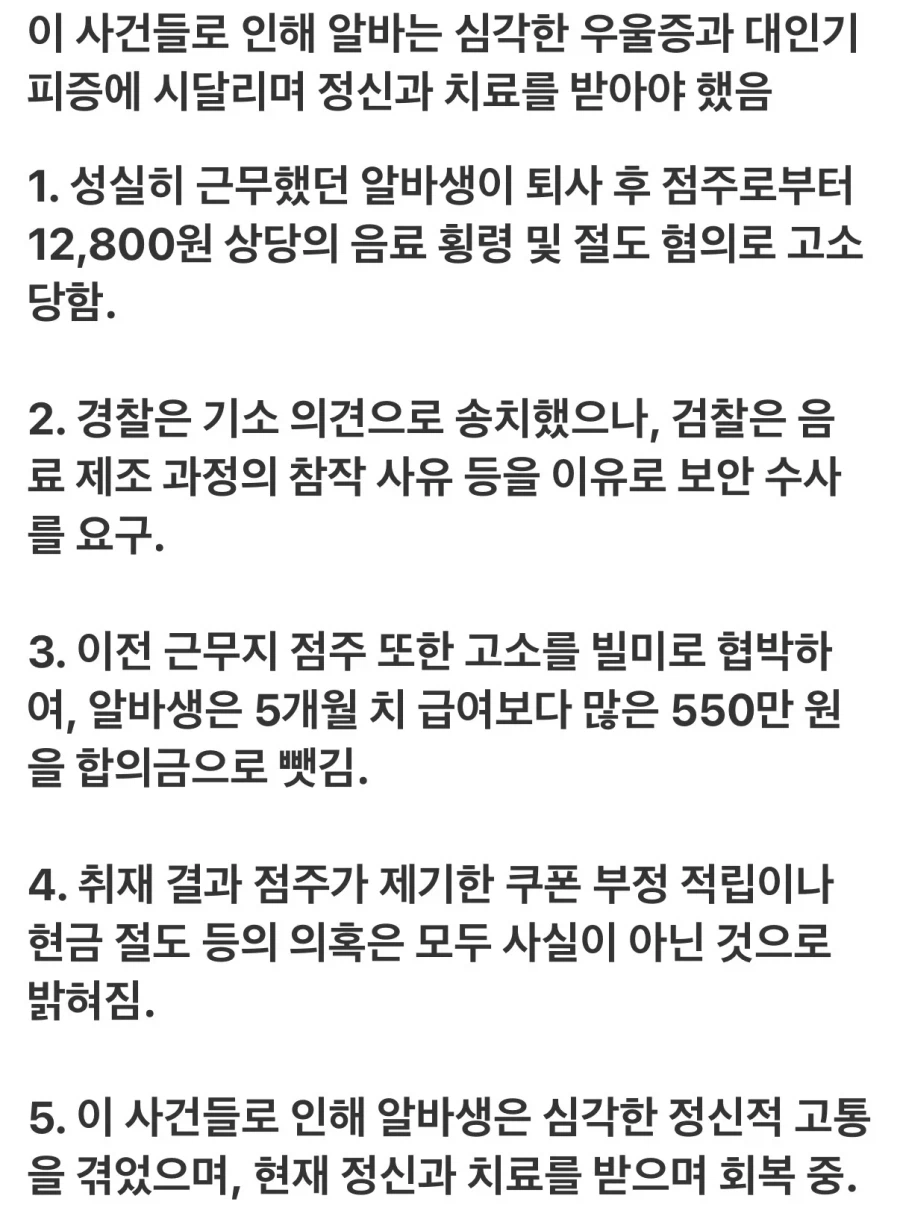 12800원 때문에 고3 알바생을 고소?_6.webp