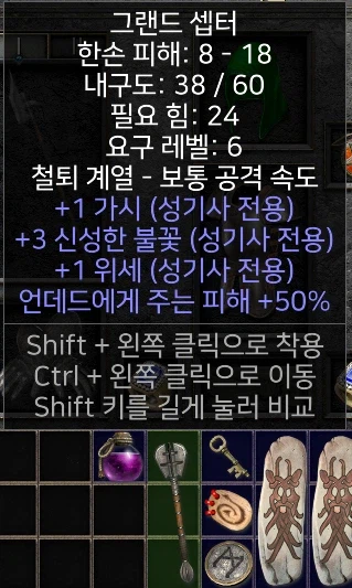 디아2)팔라6렙때 이거끼면 든든하겠다_1.webp