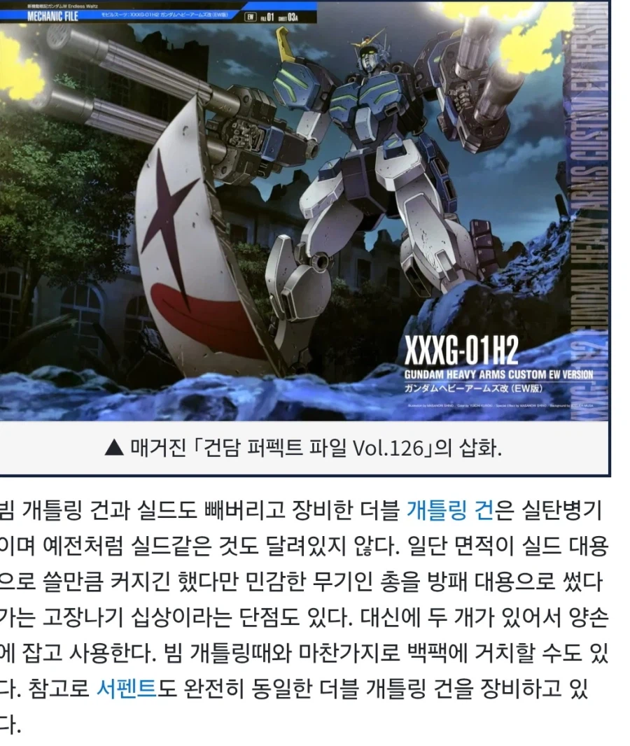 헤비암즈(EW) 더블 개틀링 건_1.webp