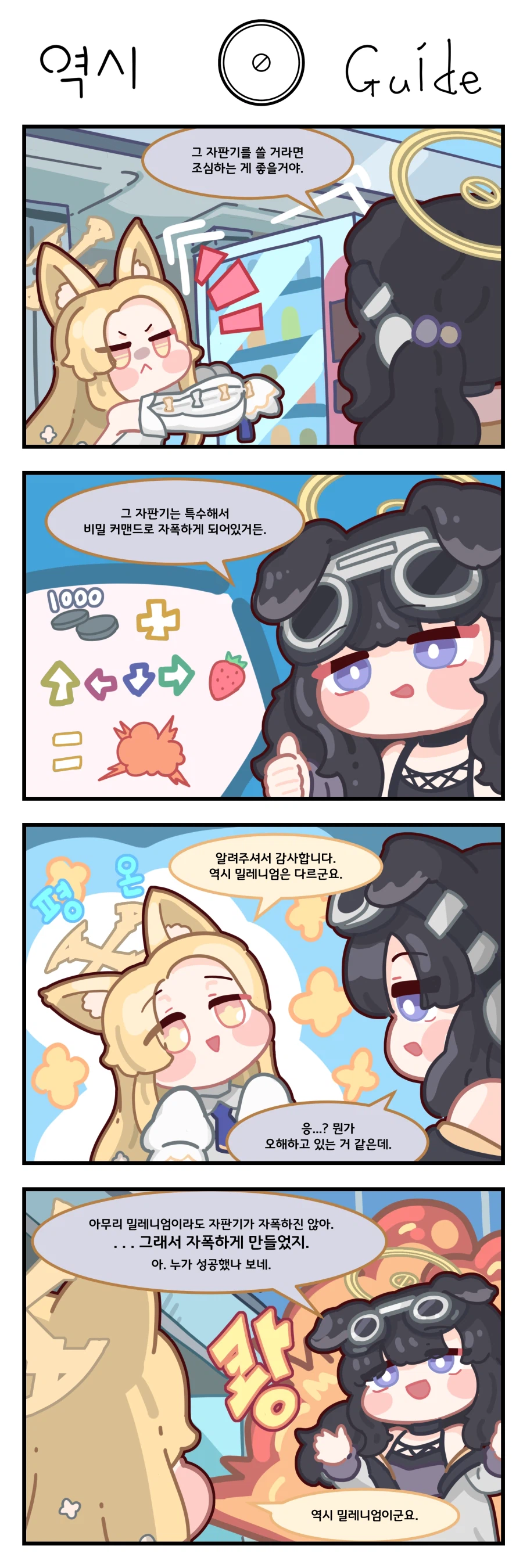 세이아에게 자판기를 조심하라는 히비키.manhwa_1.webp