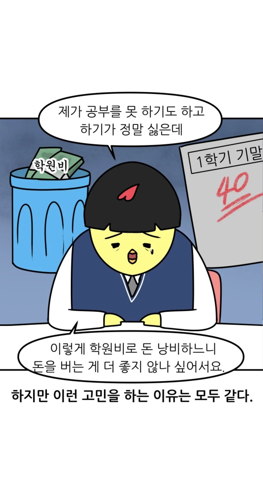 자퇴하고 일하고 싶다는 학생에게 선생님이 해준 말_1.webp