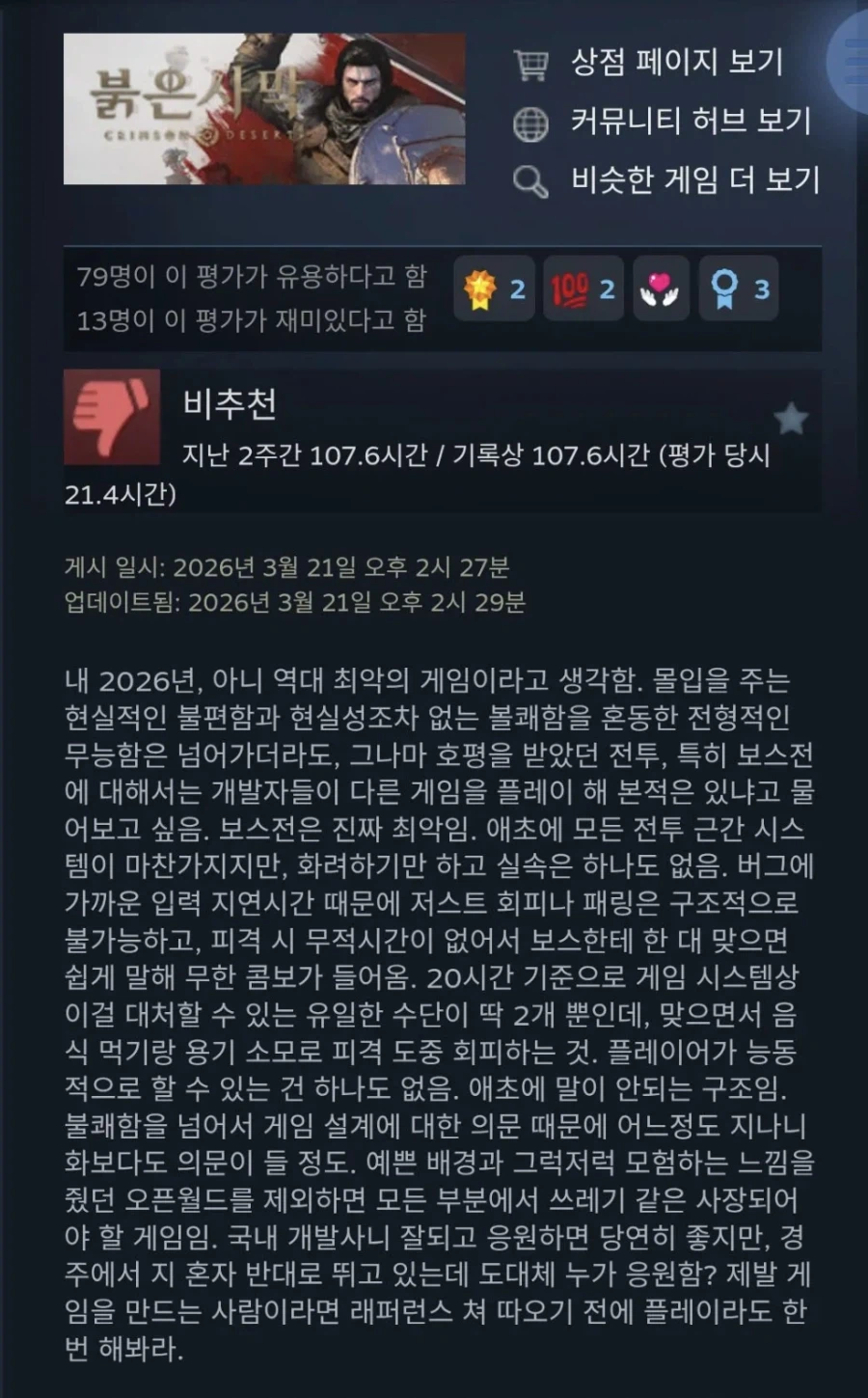 붉사가 최악의 게임이라고 평가한 사람_1.webp
