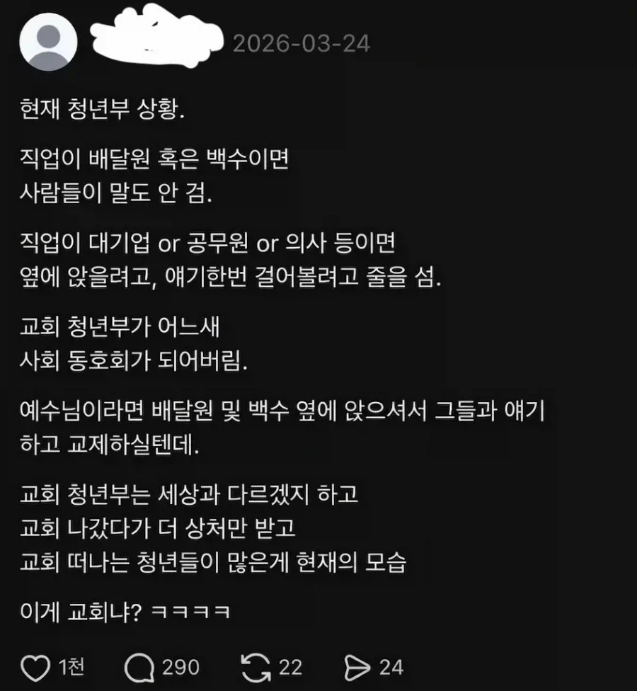 백수가 교회 청년부 들어가면 생기는 일_1.webp