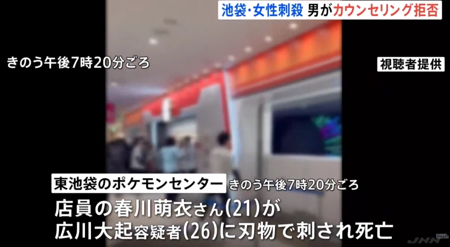 일본 포켓몬센터 직원 죽인 용의자, 스토커였다고하네_1.webp