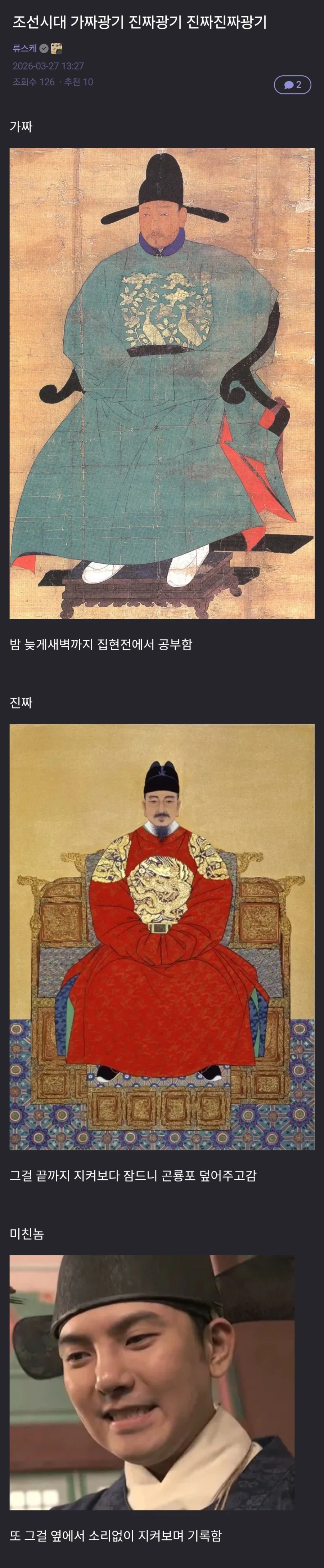 조선시대 가짜광기 진짜광기 진짜진짜광기_1.webp