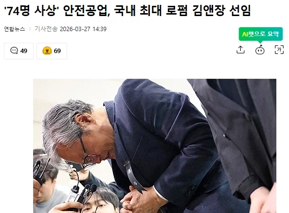 막말논란 안전공업, 김앤장 선임_1.webp