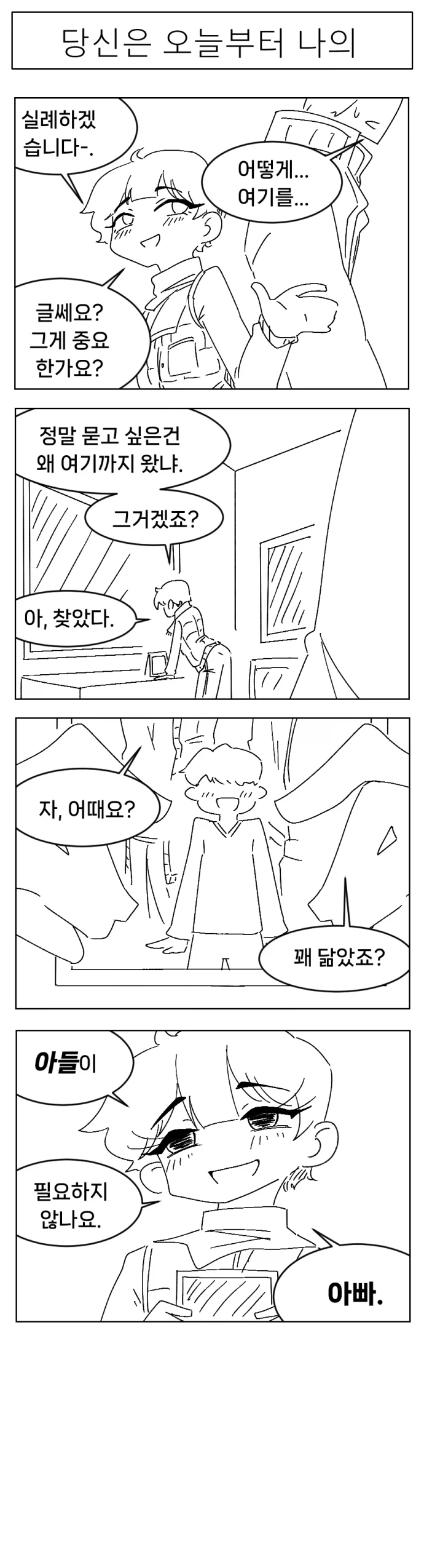 미소짓는 햇살 .11-1화_6.webp