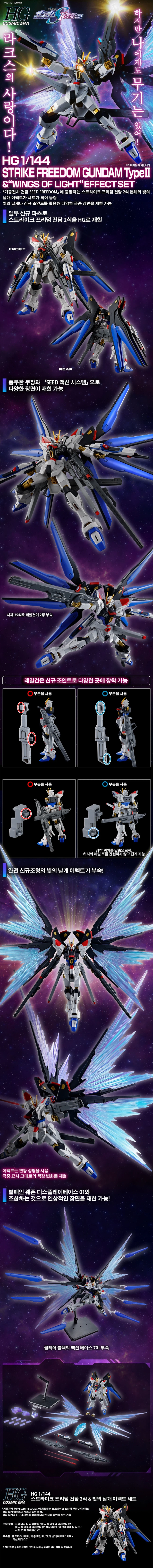 [반X이몰] 하비 PB HG S 프리덤 2식 빛의 날개 세트 외 예약 개시_1.webp