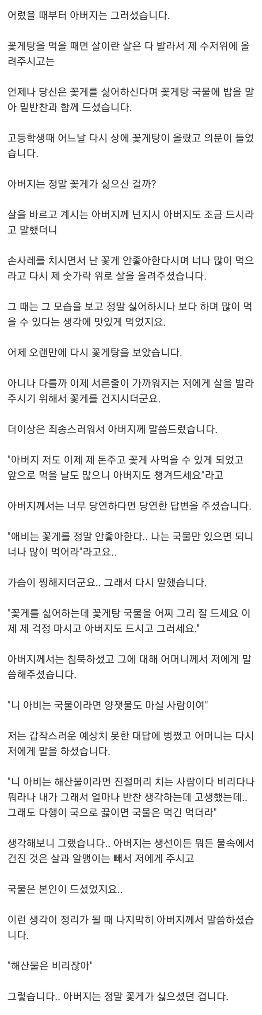 아버지는 꽃게탕이 싫다고 하셨어.jpg_1.webp