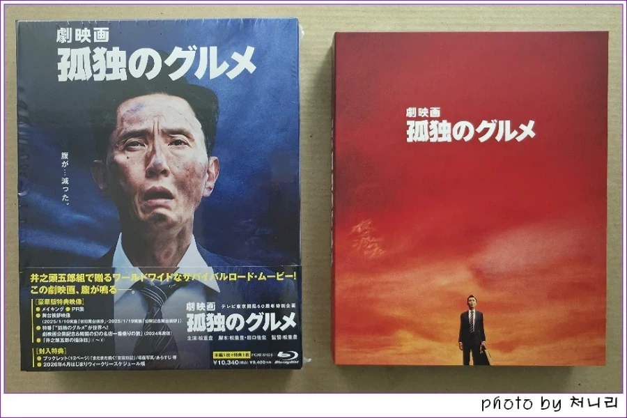 [일본 오픈샷] '극장판 고독한 미식가' 블루레이 오픈샷._2.webp