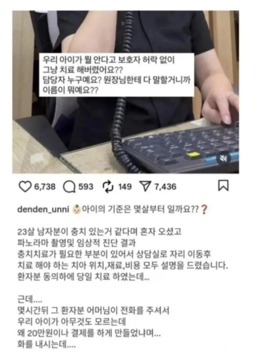 23살애기를 구슬려서 20만원 결제하게만든 악질치과_1.webp