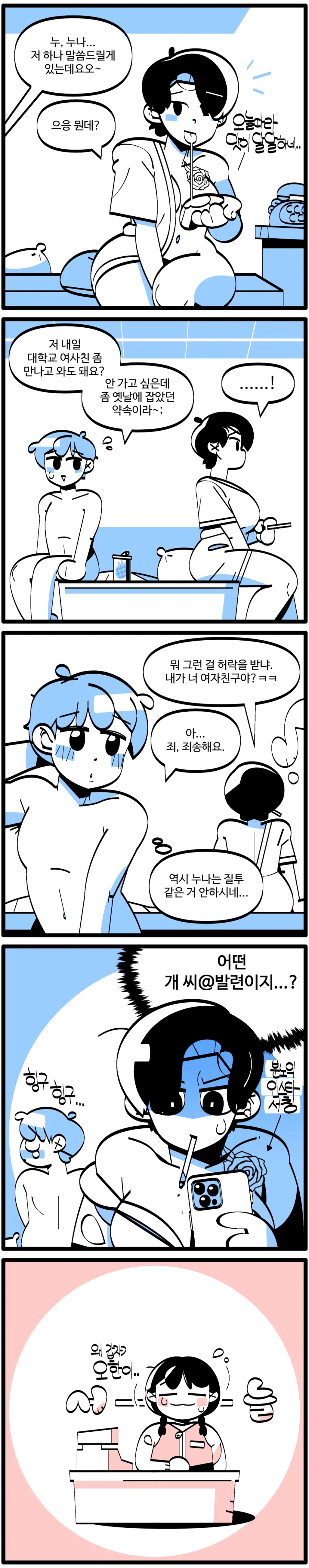 귀여운 동정군은 멋진 남자이고 싶어3.manhwa_1.webp